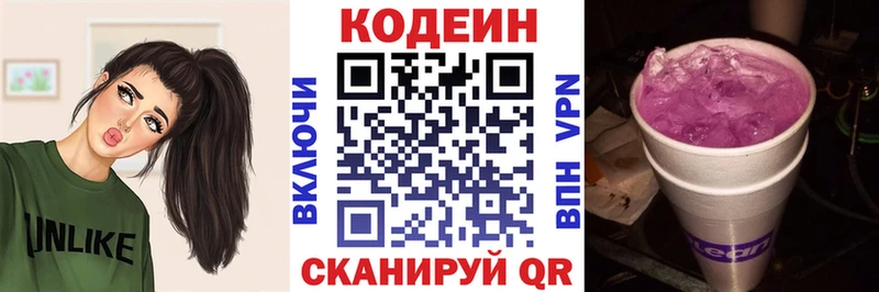 Codein напиток Lean (лин) где купить наркоту Заволжск